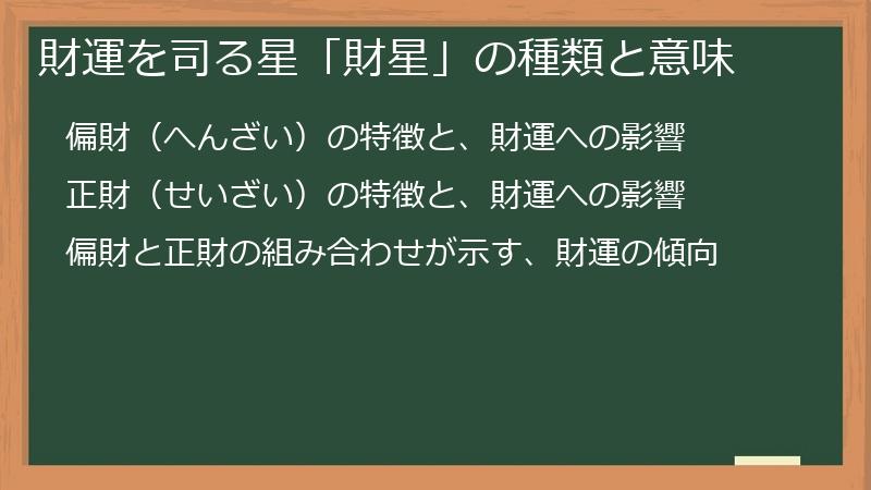 財運を司る星「財星」の種類と意味