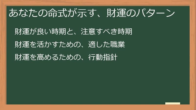 あなたの命式が示す、財運のパターン