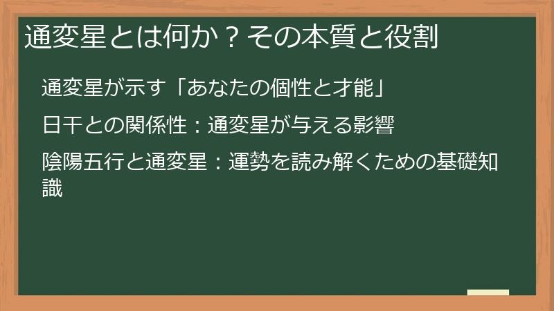 通変星とは何か？その本質と役割