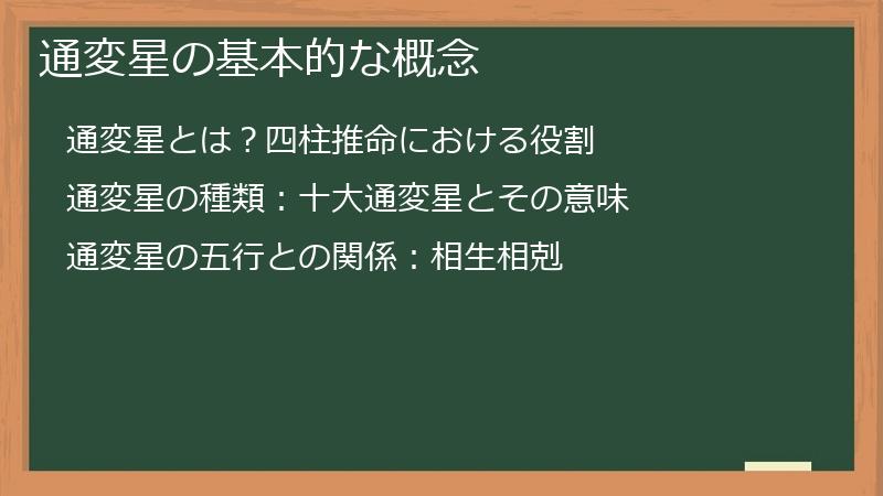 通変星の基本的な概念