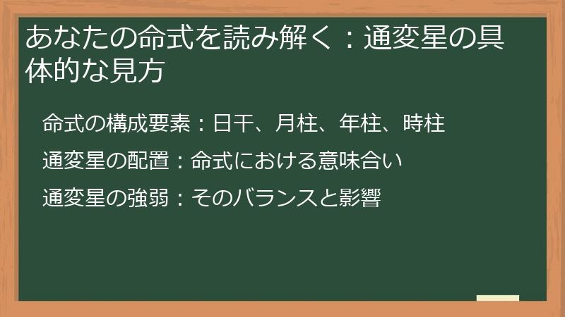 あなたの命式を読み解く：通変星の具体的な見方
