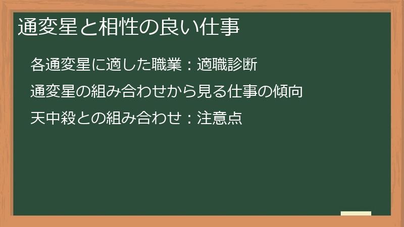 通変星と相性の良い仕事