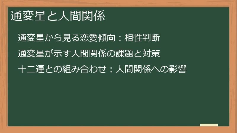 通変星と人間関係