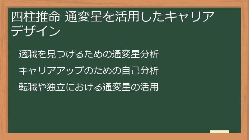 四柱推命 通変星を活用したキャリアデザイン