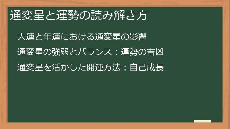 通変星と運勢の読み解き方