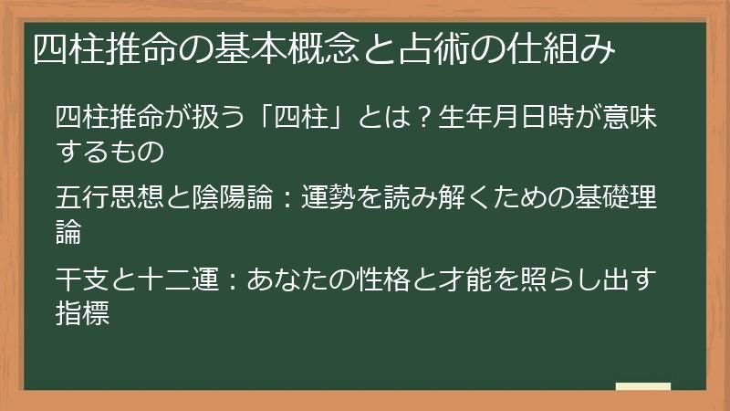 四柱推命の基本概念と占術の仕組み