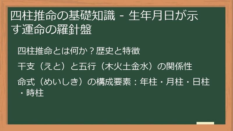 四柱推命の基礎知識 - 生年月日が示す運命の羅針盤