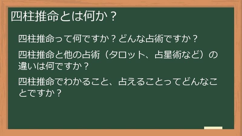 四柱推命とは何か？