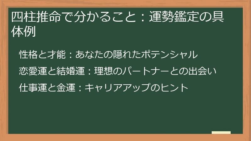 四柱推命で分かること：運勢鑑定の具体例