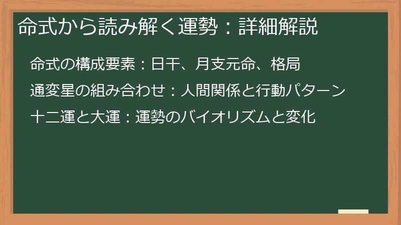 命式から読み解く運勢：詳細解説
