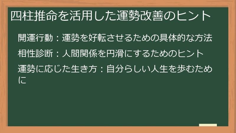 四柱推命を活用した運勢改善のヒント