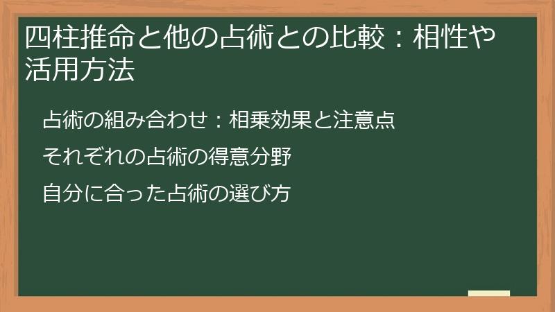 四柱推命と他の占術との比較：相性や活用方法