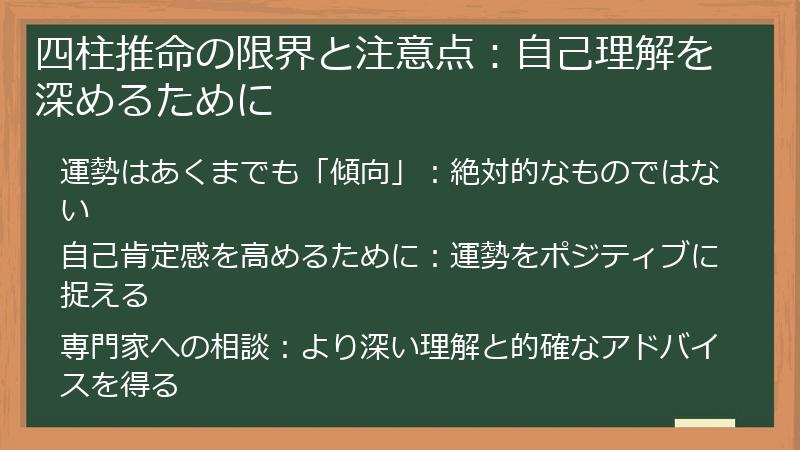 四柱推命の限界と注意点：自己理解を深めるために