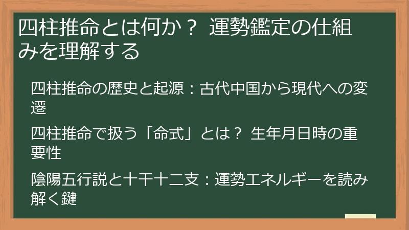 四柱推命とは何か？ 運勢鑑定の仕組みを理解する