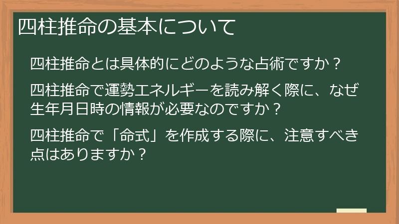 四柱推命の基本について