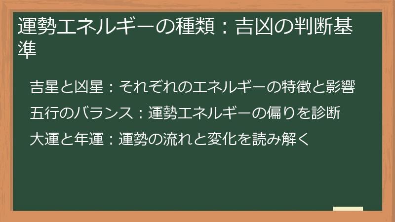 運勢エネルギーの種類：吉凶の判断基準