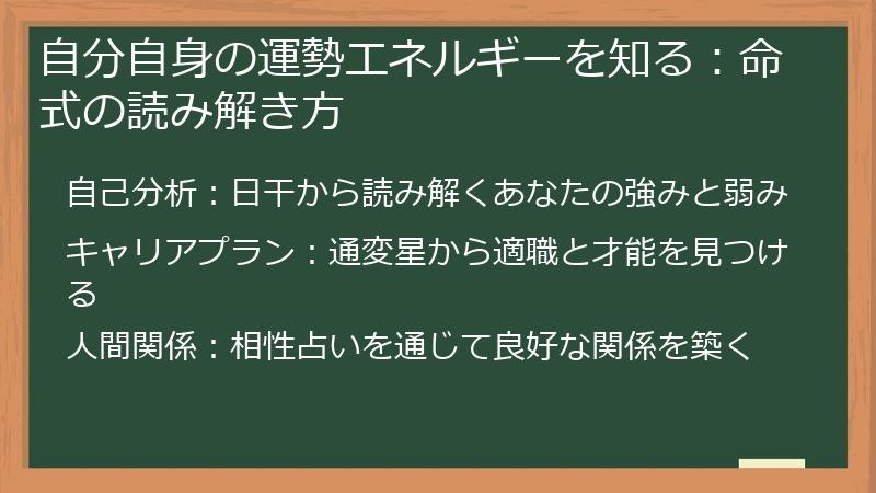 自分自身の運勢エネルギーを知る：命式の読み解き方