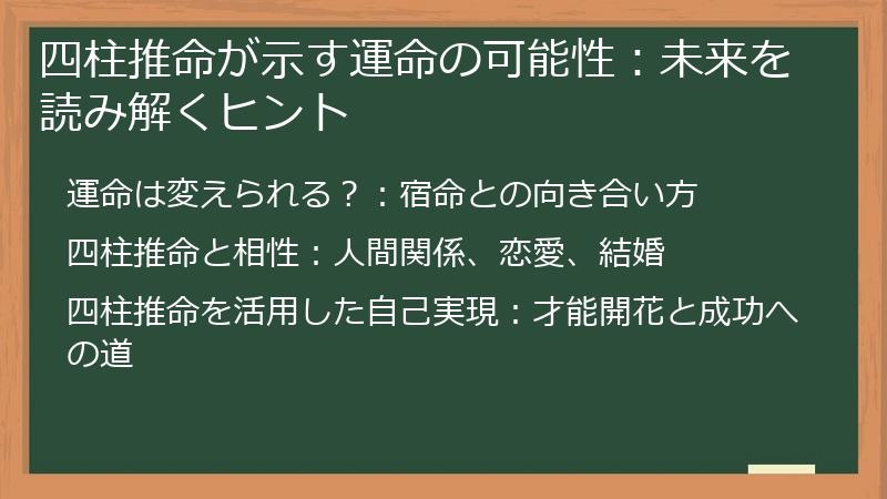 四柱推命が示す運命の可能性:未来を読み解くヒント