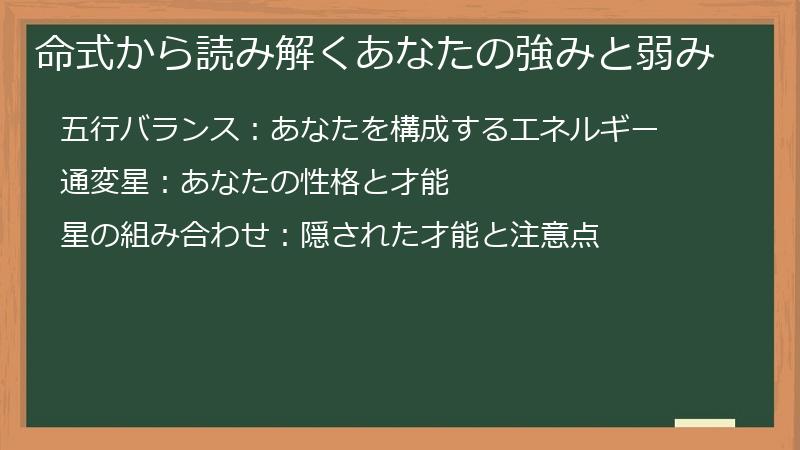 命式から読み解くあなたの強みと弱み