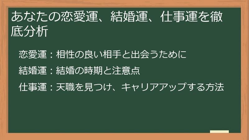 あなたの恋愛運、結婚運、仕事運を徹底分析