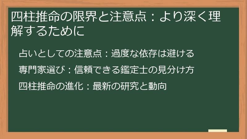 四柱推命の限界と注意点:より深く理解するために