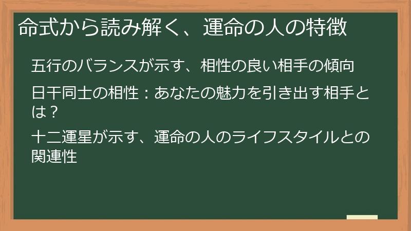 命式から読み解く、運命の人の特徴