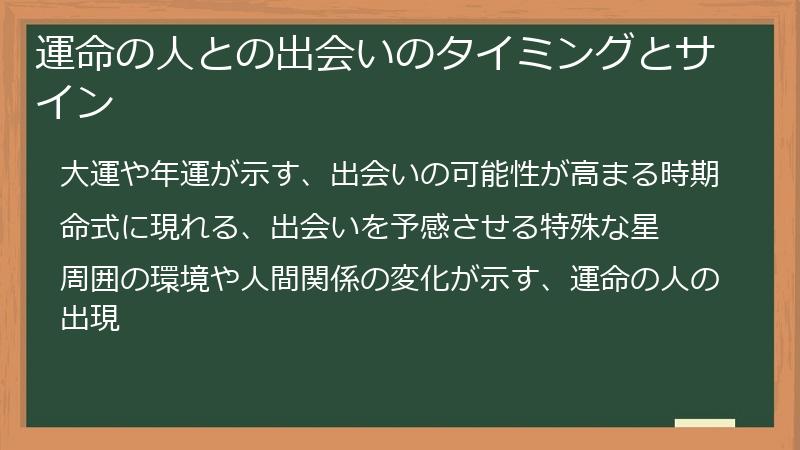 運命の人との出会いのタイミングとサイン