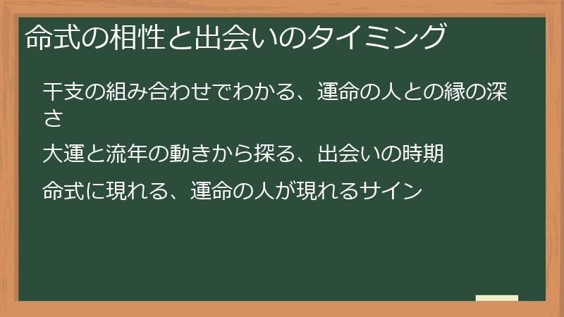 命式の相性と出会いのタイミング