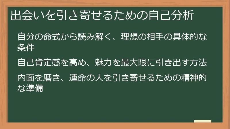 出会いを引き寄せるための自己分析