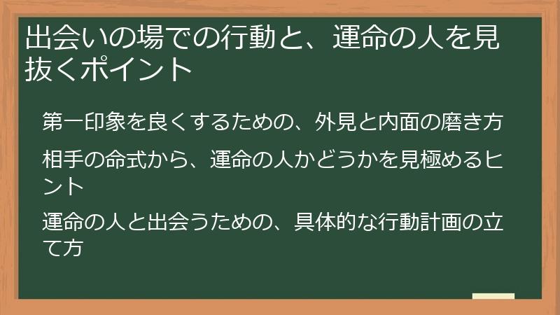 出会いの場での行動と、運命の人を見抜くポイント