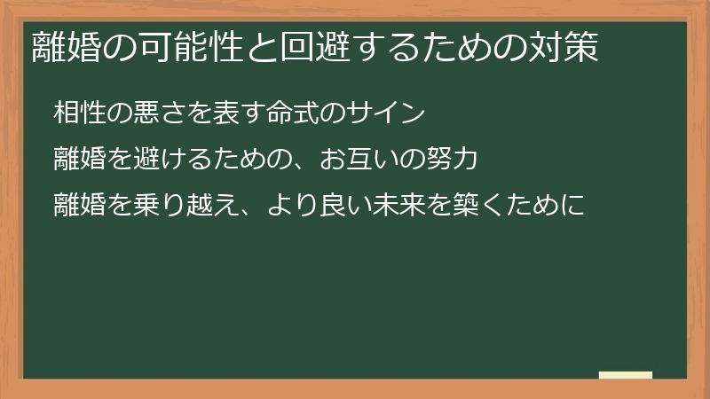 離婚の可能性と回避するための対策