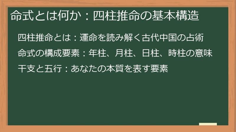 命式とは何か：四柱推命の基本構造
