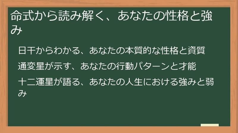 命式から読み解く、あなたの性格と強み