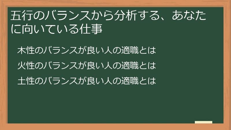 五行のバランスから分析する、あなたに向いている仕事
