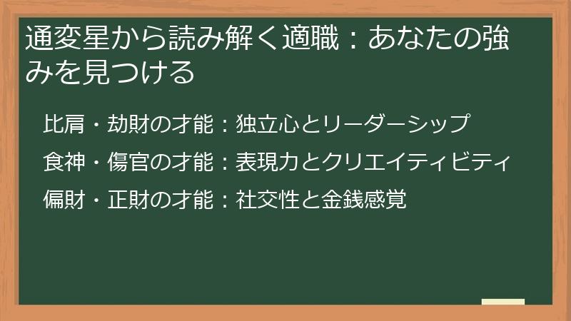 通変星から読み解く適職：あなたの強みを見つける