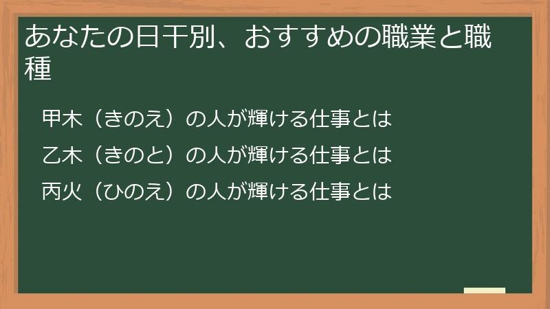 あなたの日干別、おすすめの職業と職種
