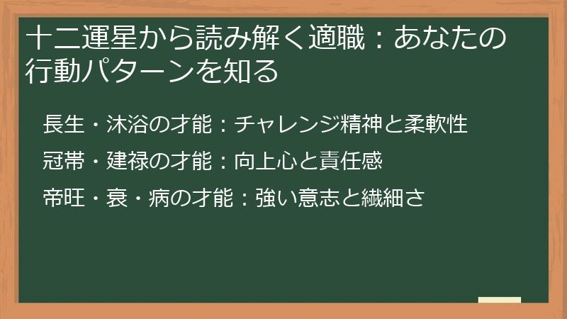 十二運星から読み解く適職：あなたの行動パターンを知る