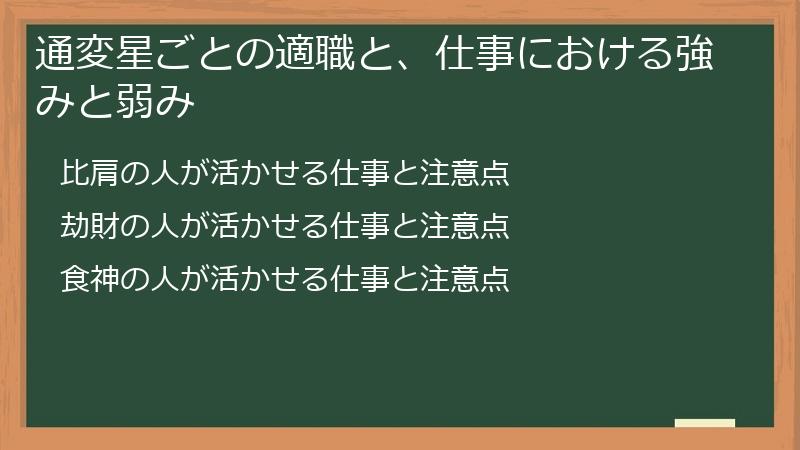 通変星ごとの適職と、仕事における強みと弱み