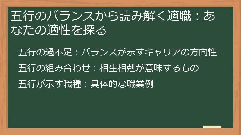 五行のバランスから読み解く適職：あなたの適性を探る