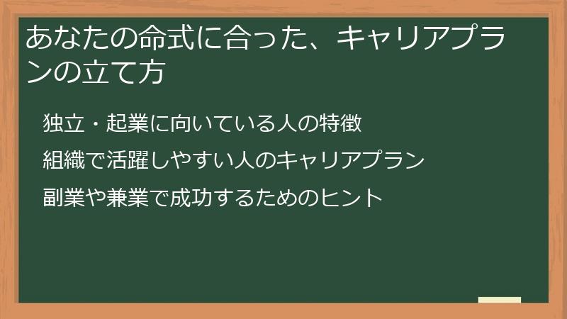 あなたの命式に合った、キャリアプランの立て方