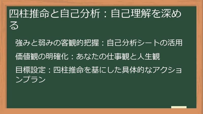 四柱推命と自己分析：自己理解を深める