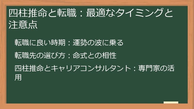 四柱推命と転職：最適なタイミングと注意点