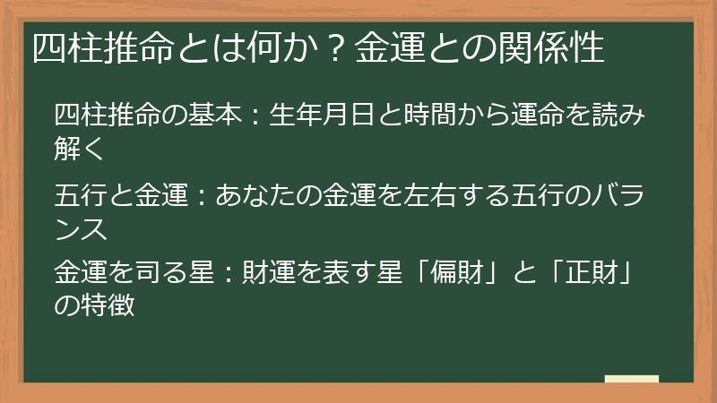 四柱推命とは何か？金運との関係性