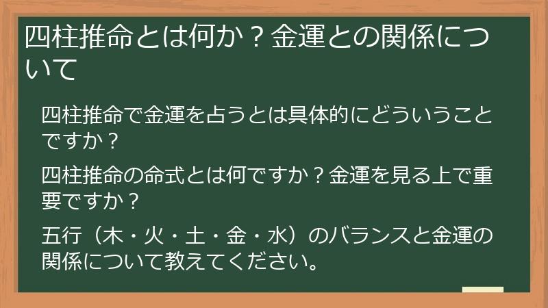 四柱推命とは何か?金運との関係について