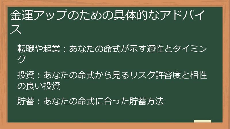 金運アップのための具体的なアドバイス