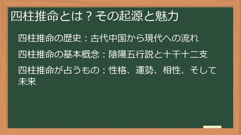 四柱推命とは？その起源と魅力