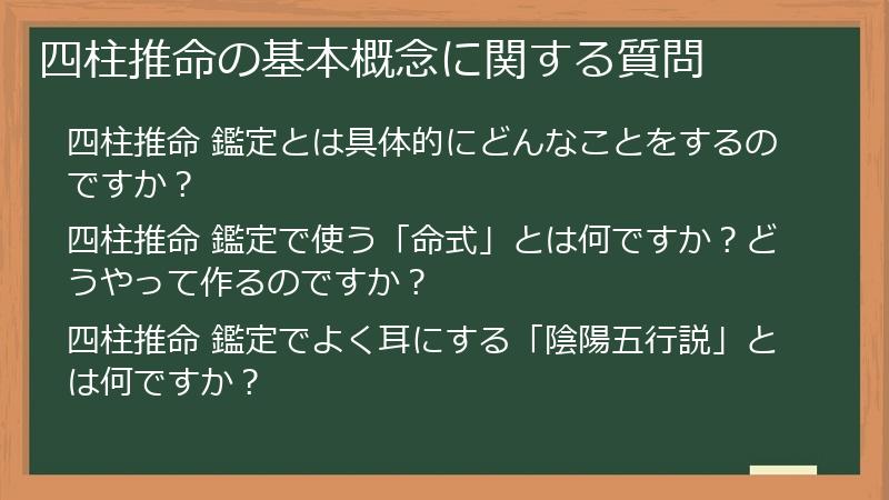 四柱推命の基本概念に関する質問