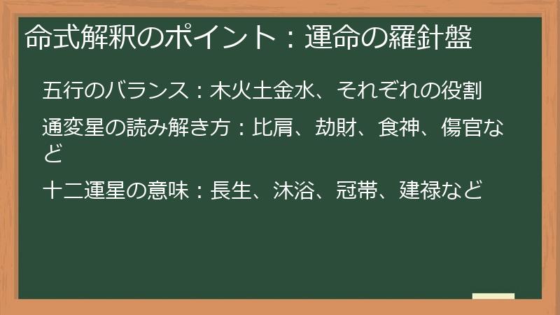 命式解釈のポイント：運命の羅針盤