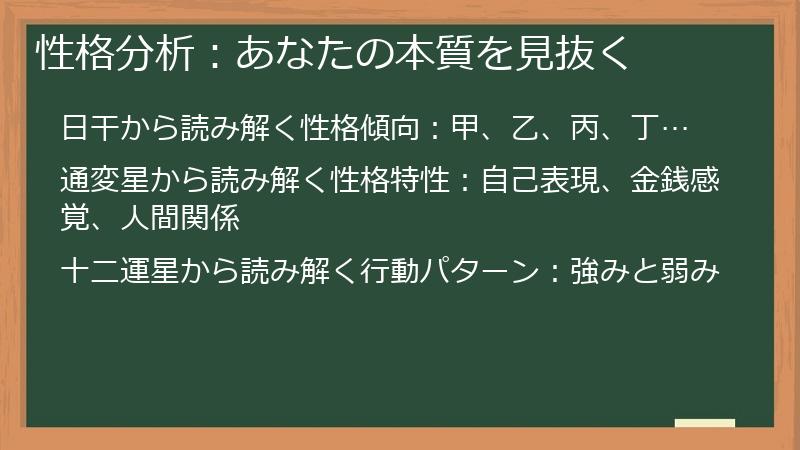 性格分析：あなたの本質を見抜く