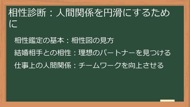 相性診断：人間関係を円滑にするために